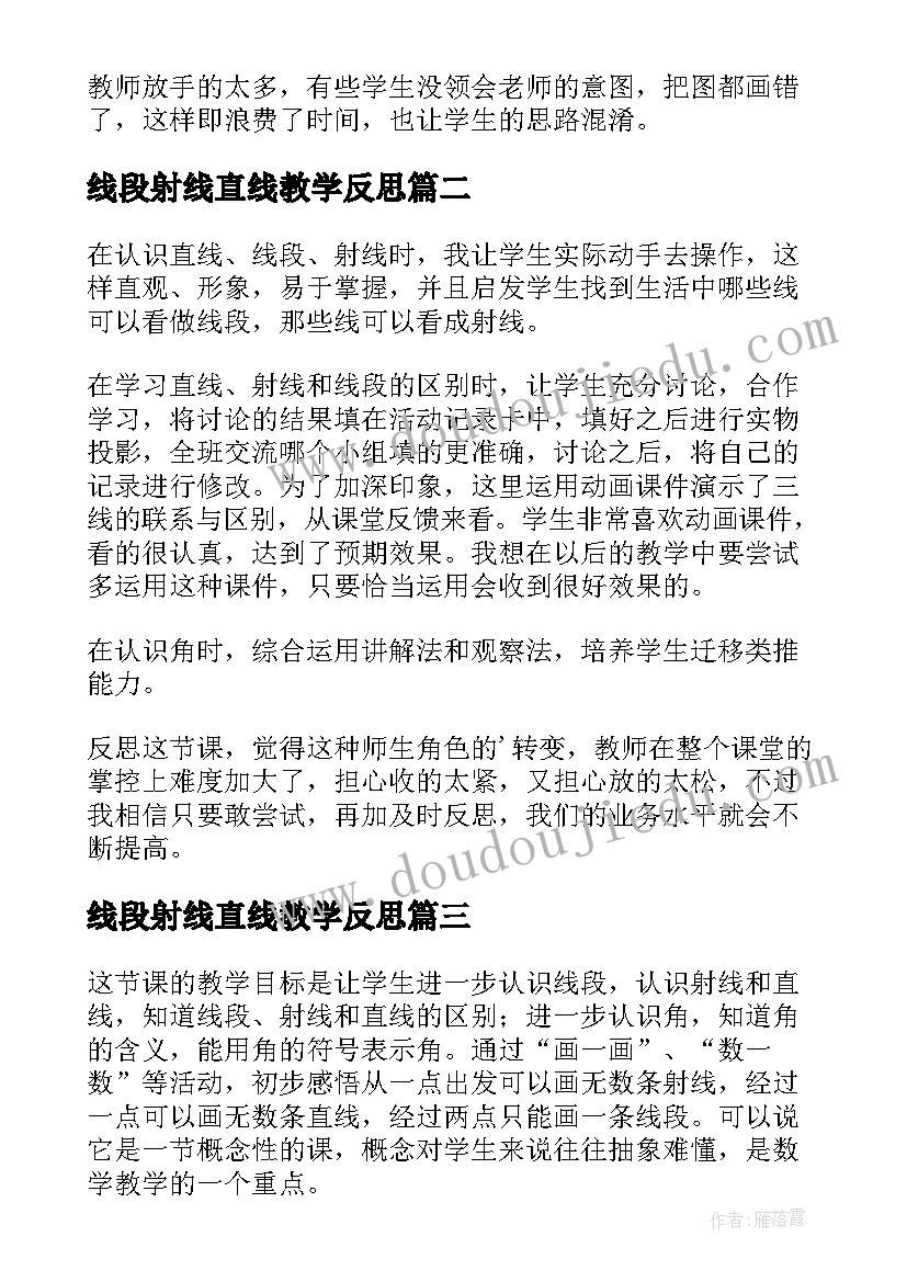 最新线段射线直线教学反思 直线射线和角教学反思(模板12篇)