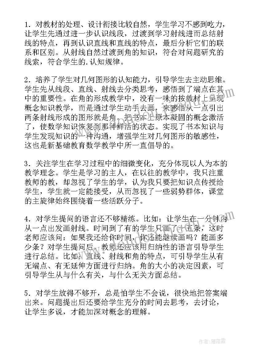 最新线段射线直线教学反思 直线射线和角教学反思(模板12篇)