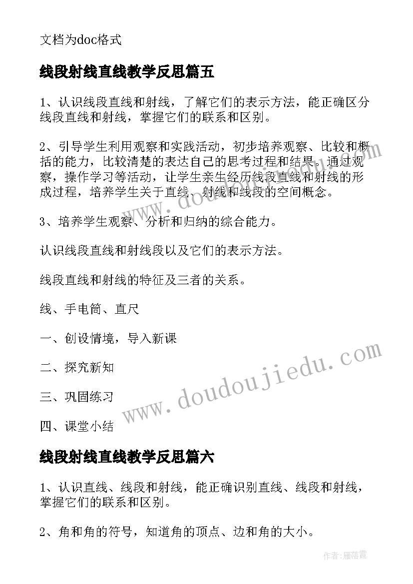 最新线段射线直线教学反思 直线射线和角教学反思(模板12篇)