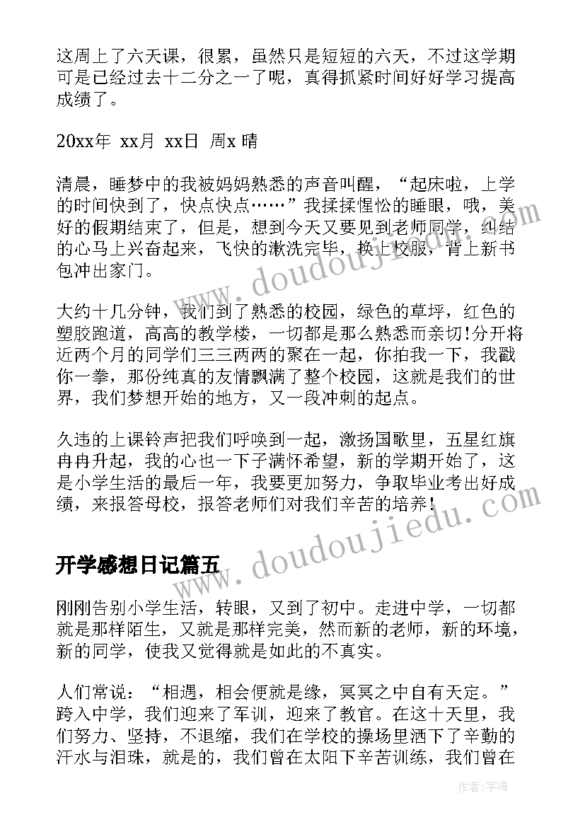 开学感想日记(模板17篇)