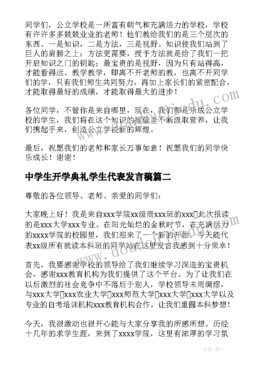 中学生开学典礼学生代表发言稿(大全19篇)