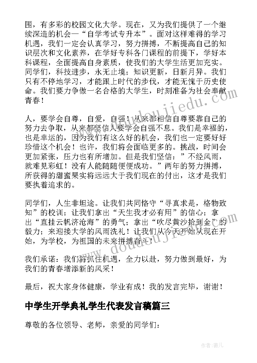 中学生开学典礼学生代表发言稿(大全19篇)