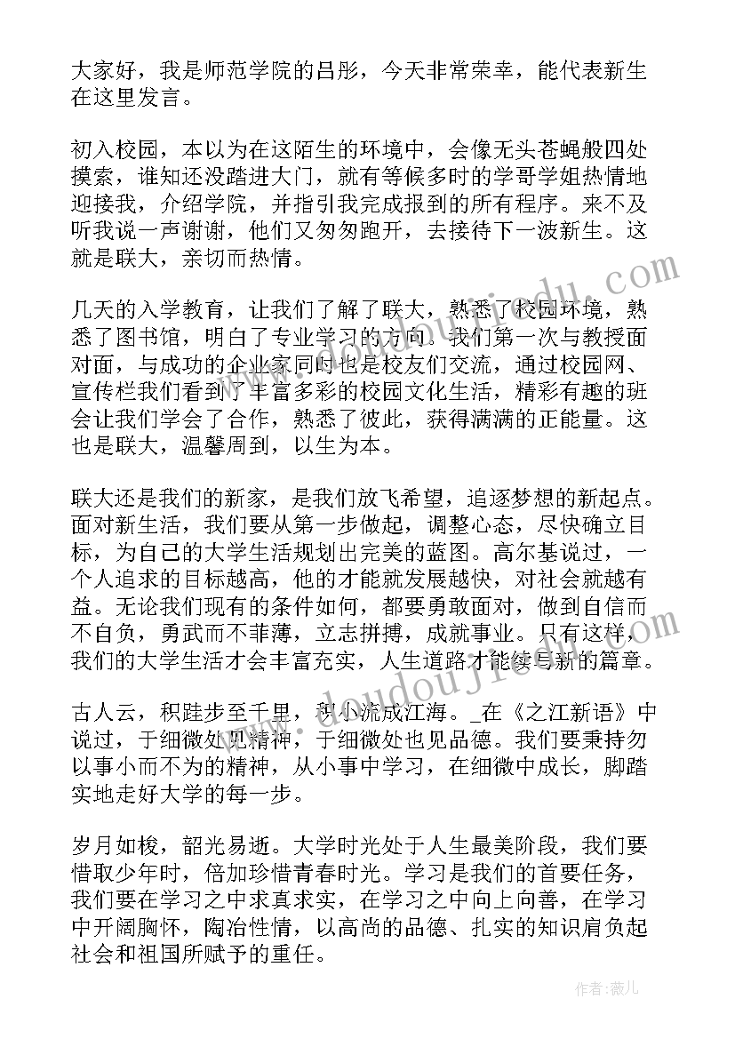 中学生开学典礼学生代表发言稿(大全19篇)