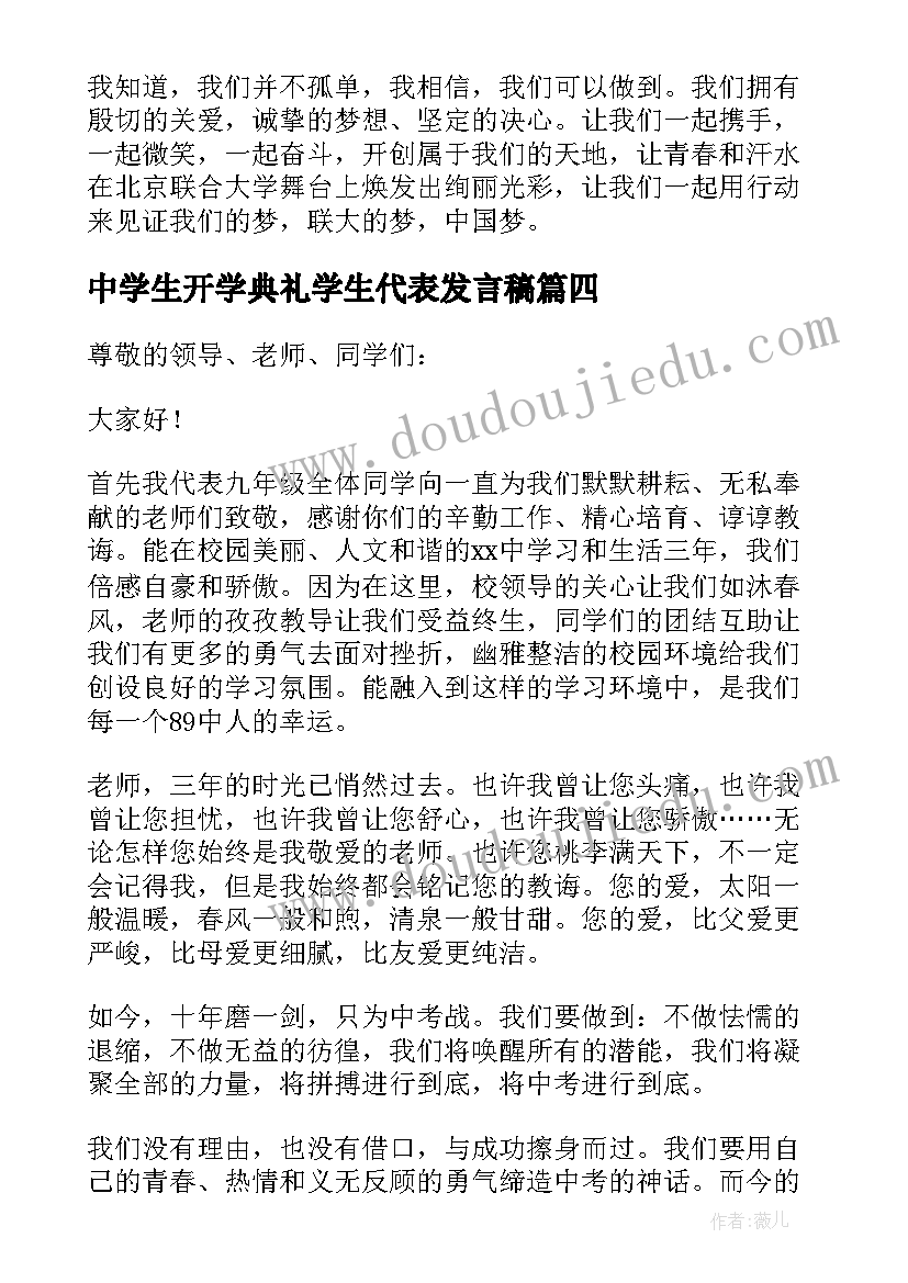 中学生开学典礼学生代表发言稿(大全19篇)