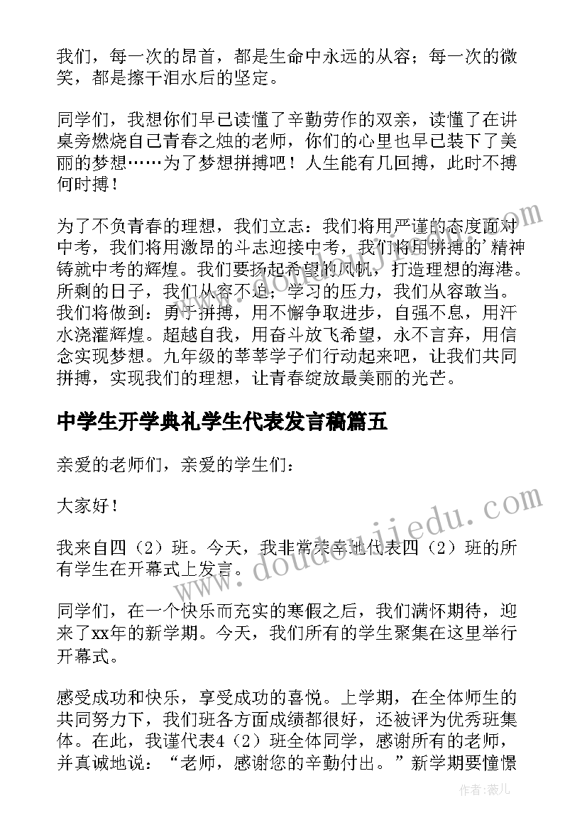 中学生开学典礼学生代表发言稿(大全19篇)