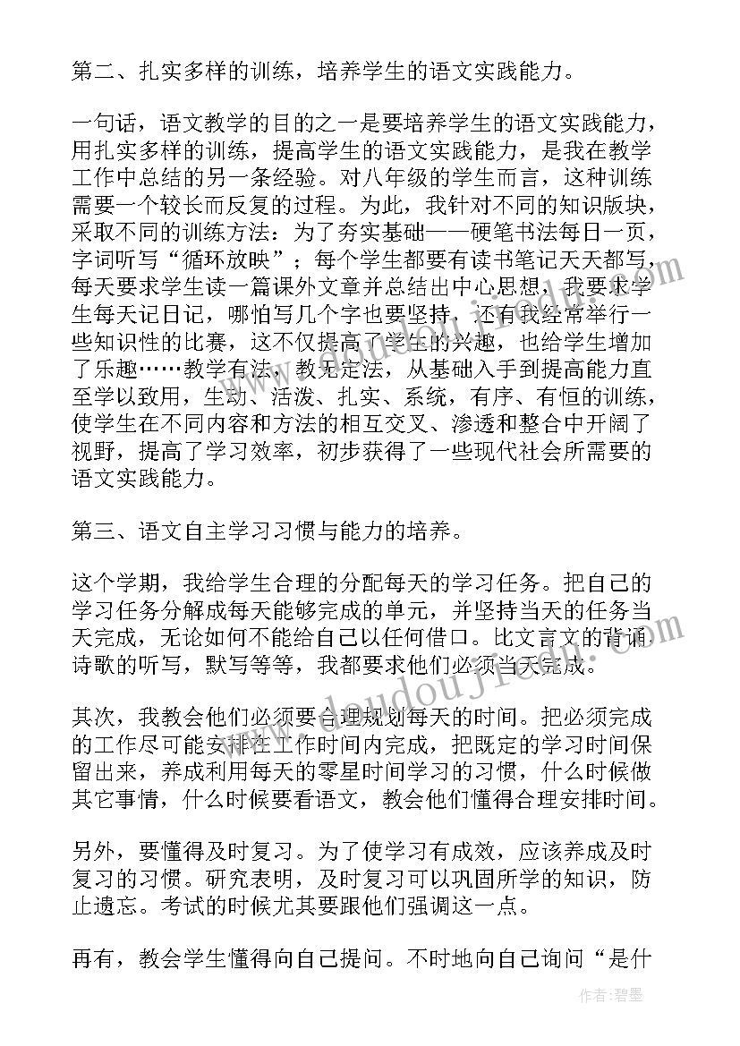 八年级语文学期总结与反思(通用13篇)