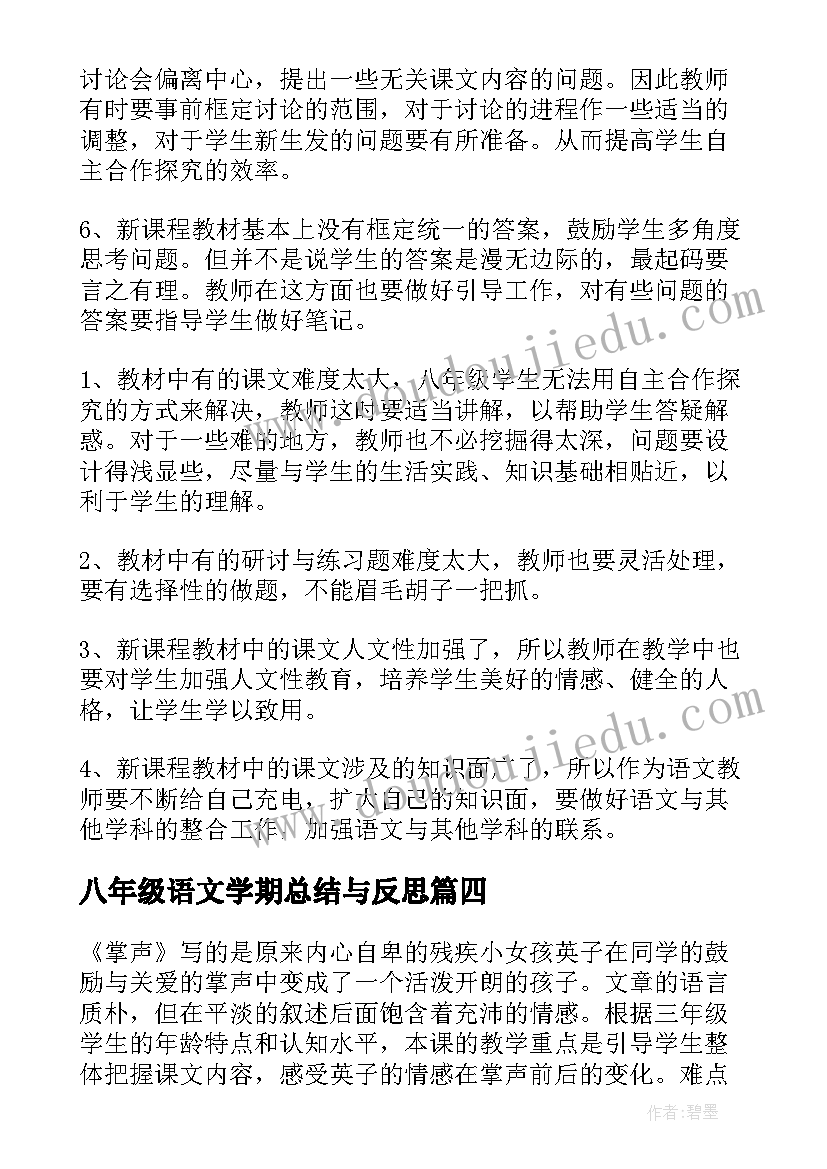 八年级语文学期总结与反思(通用13篇)