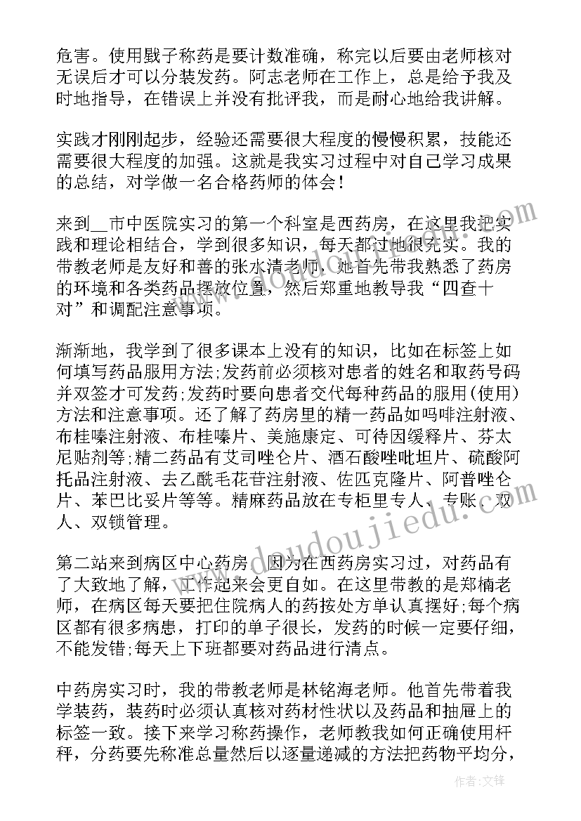 最新大学生医院实践总结 大学生医院实习心得体会总结(汇总9篇)