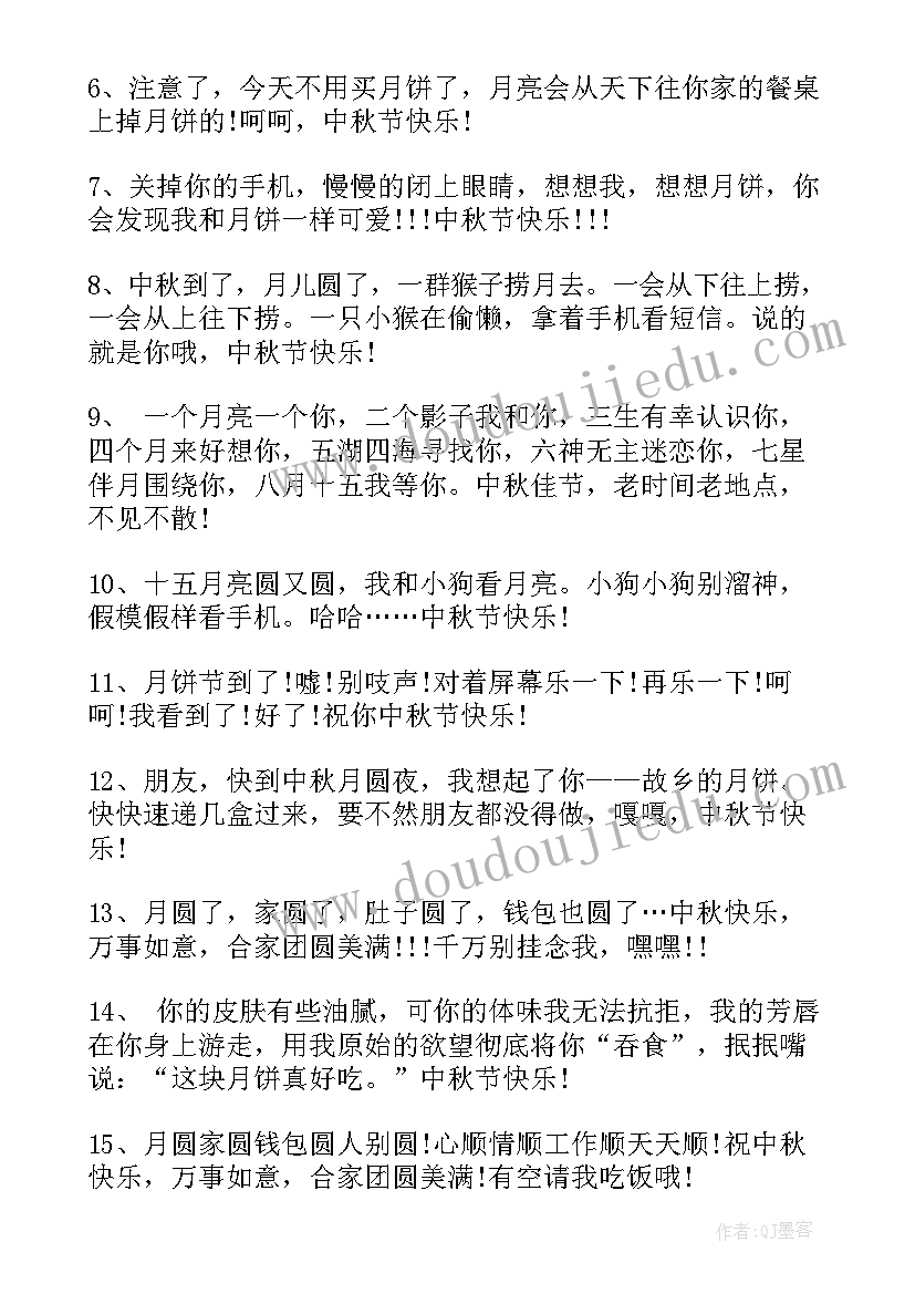 中秋佳节幽默祝福子句 中秋节幽默祝福语(大全18篇)