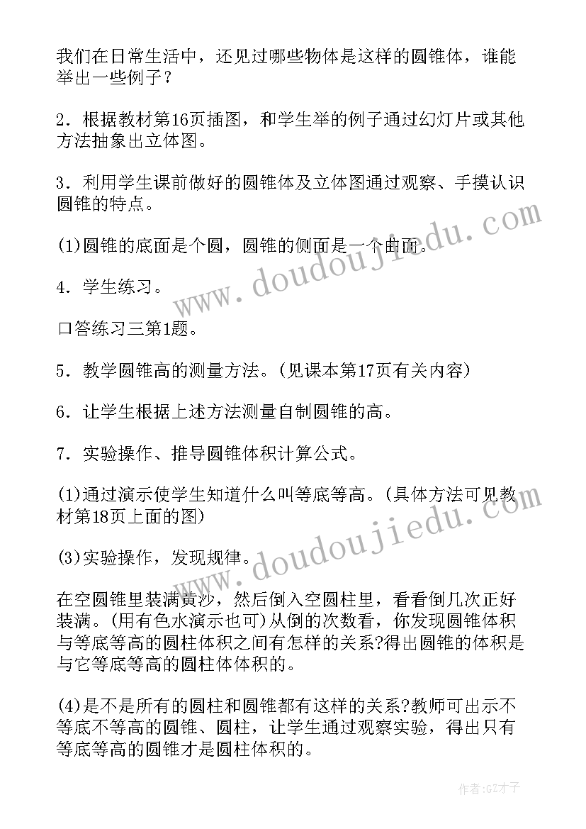 2023年圆锥的体积求公式六年级 圆锥体积教案(精选9篇)