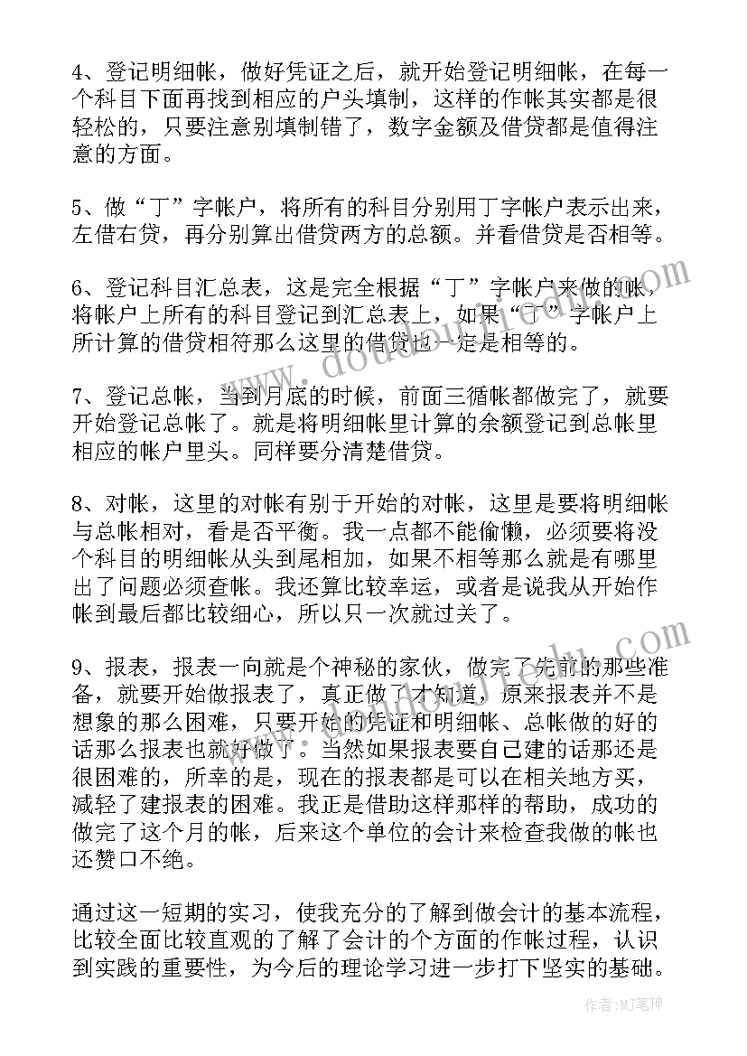 2023年会计专业知识总结(汇总17篇)