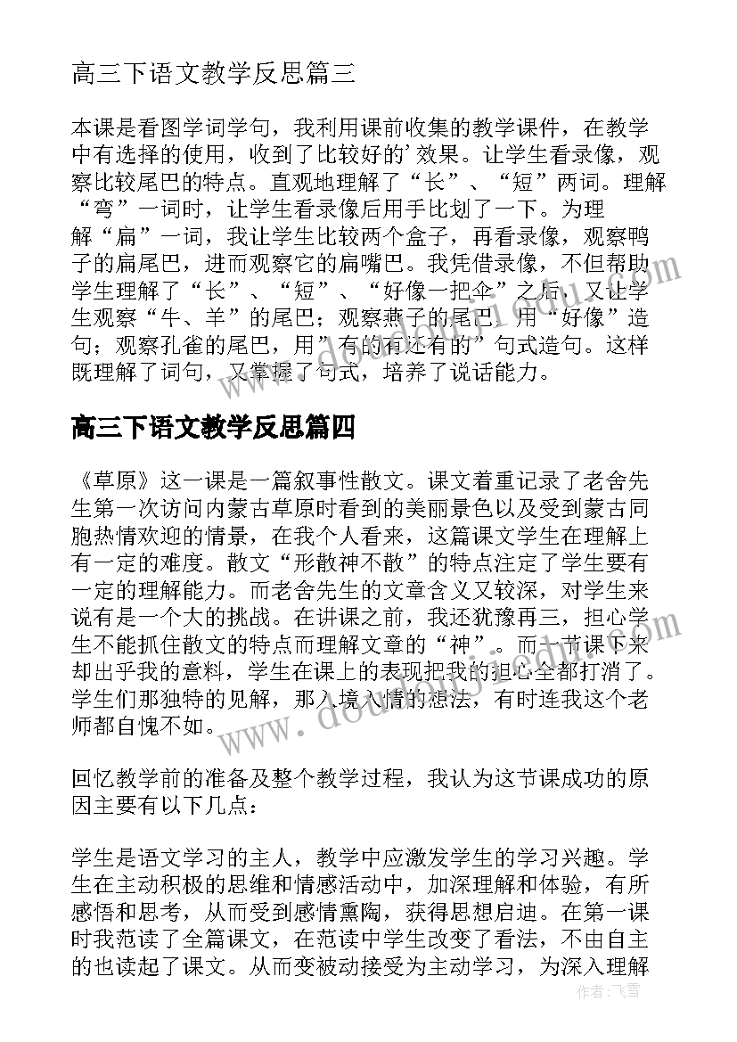 2023年高三下语文教学反思(大全8篇)