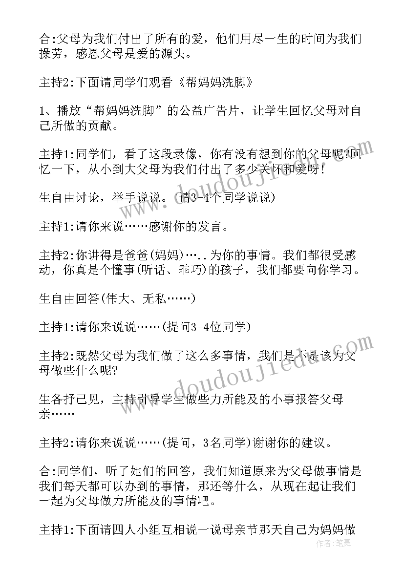 2023年感恩班会主持人稿(通用10篇)