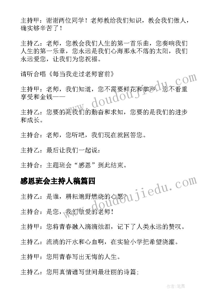 2023年感恩班会主持人稿(通用10篇)