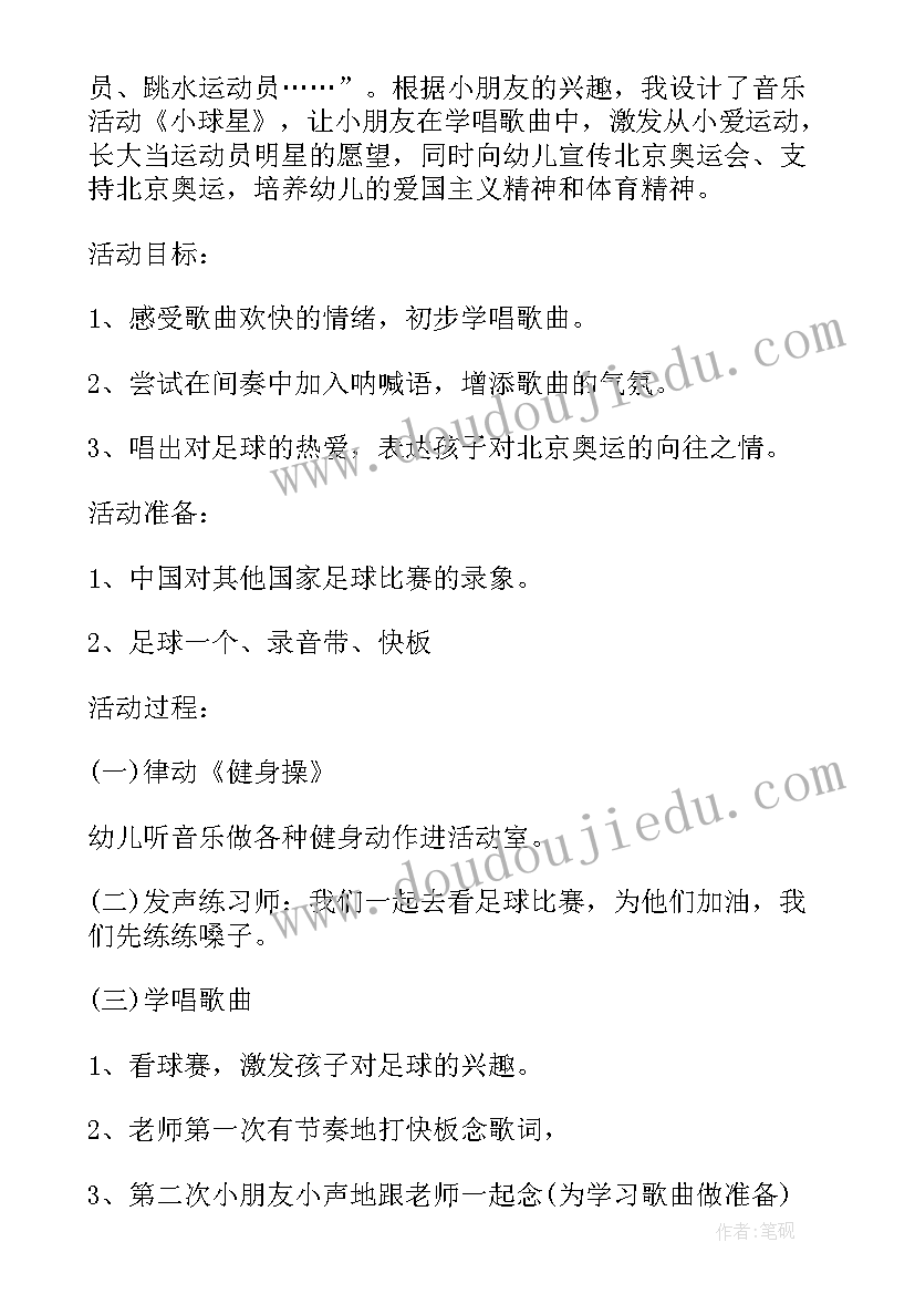 大班音乐歌曲活动小球星教案反思(优质8篇)