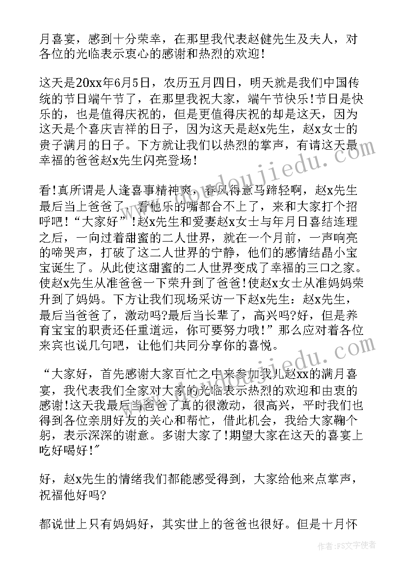 2023年满月主持词开场白台词 满月宴主持开场白(汇总13篇)