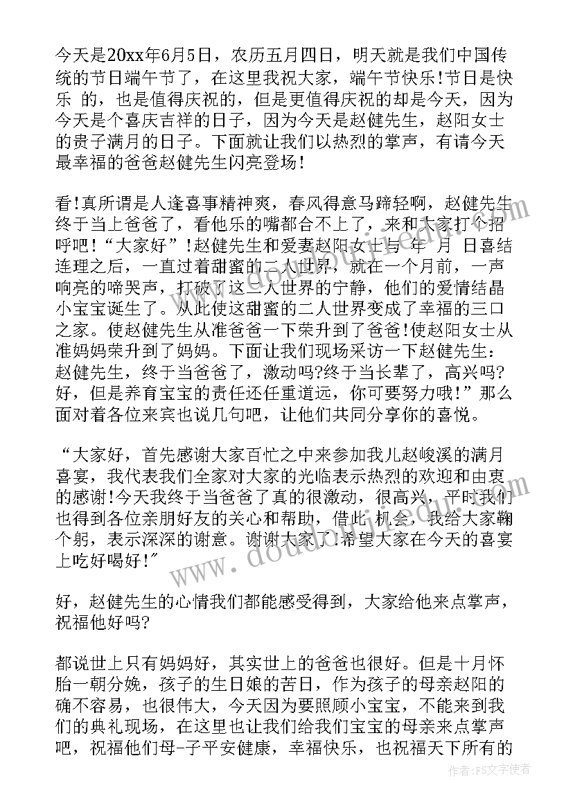 2023年满月主持词开场白台词 满月宴主持开场白(汇总13篇)