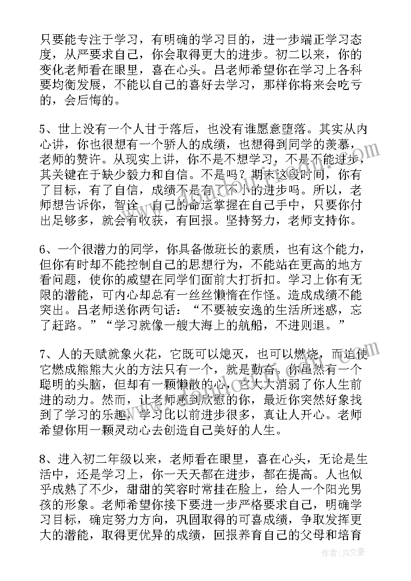 2023年七年级期末学生评价 八年级第二学期学生期末评语(优秀8篇)