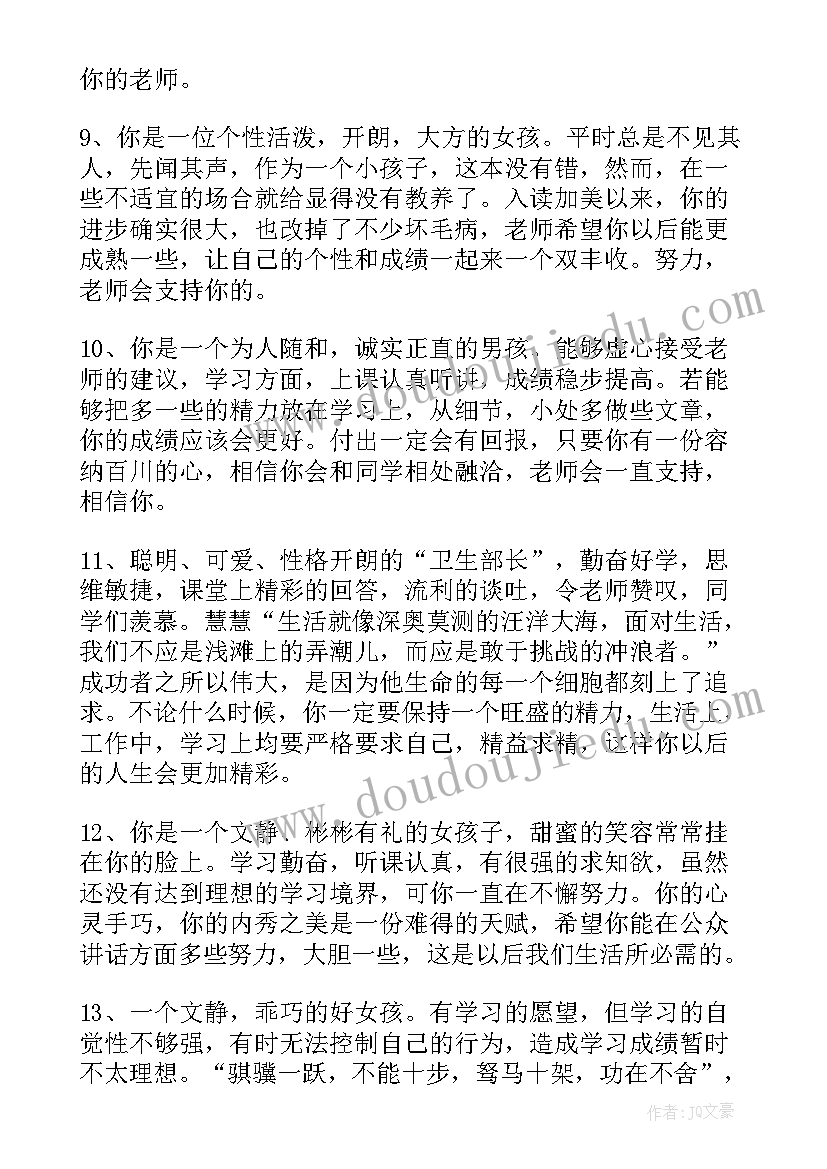 2023年七年级期末学生评价 八年级第二学期学生期末评语(优秀8篇)