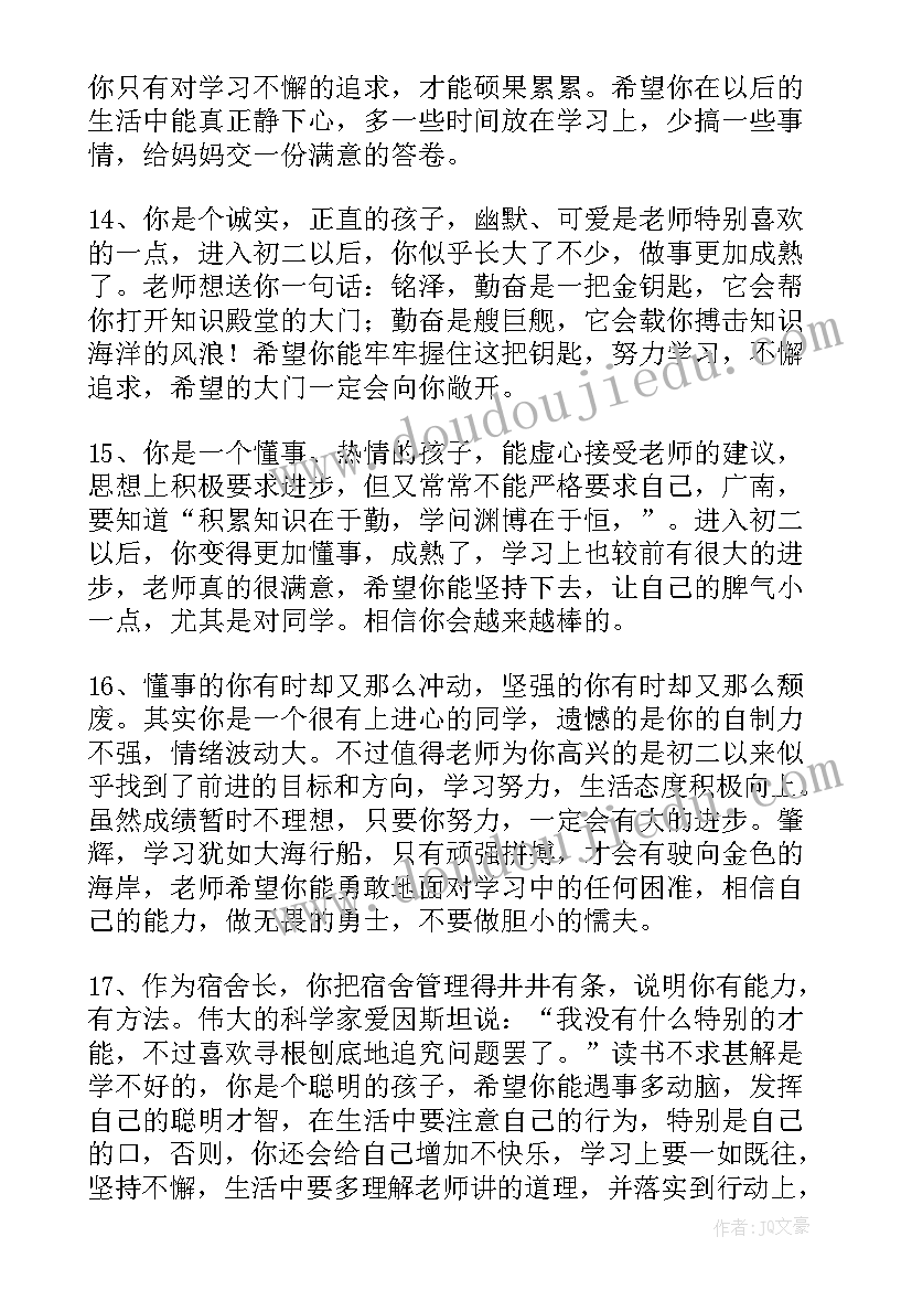 2023年七年级期末学生评价 八年级第二学期学生期末评语(优秀8篇)