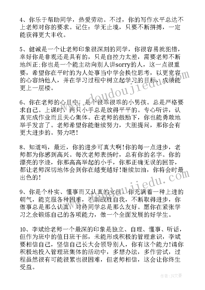 2023年七年级期末学生评价 八年级第二学期学生期末评语(优秀8篇)