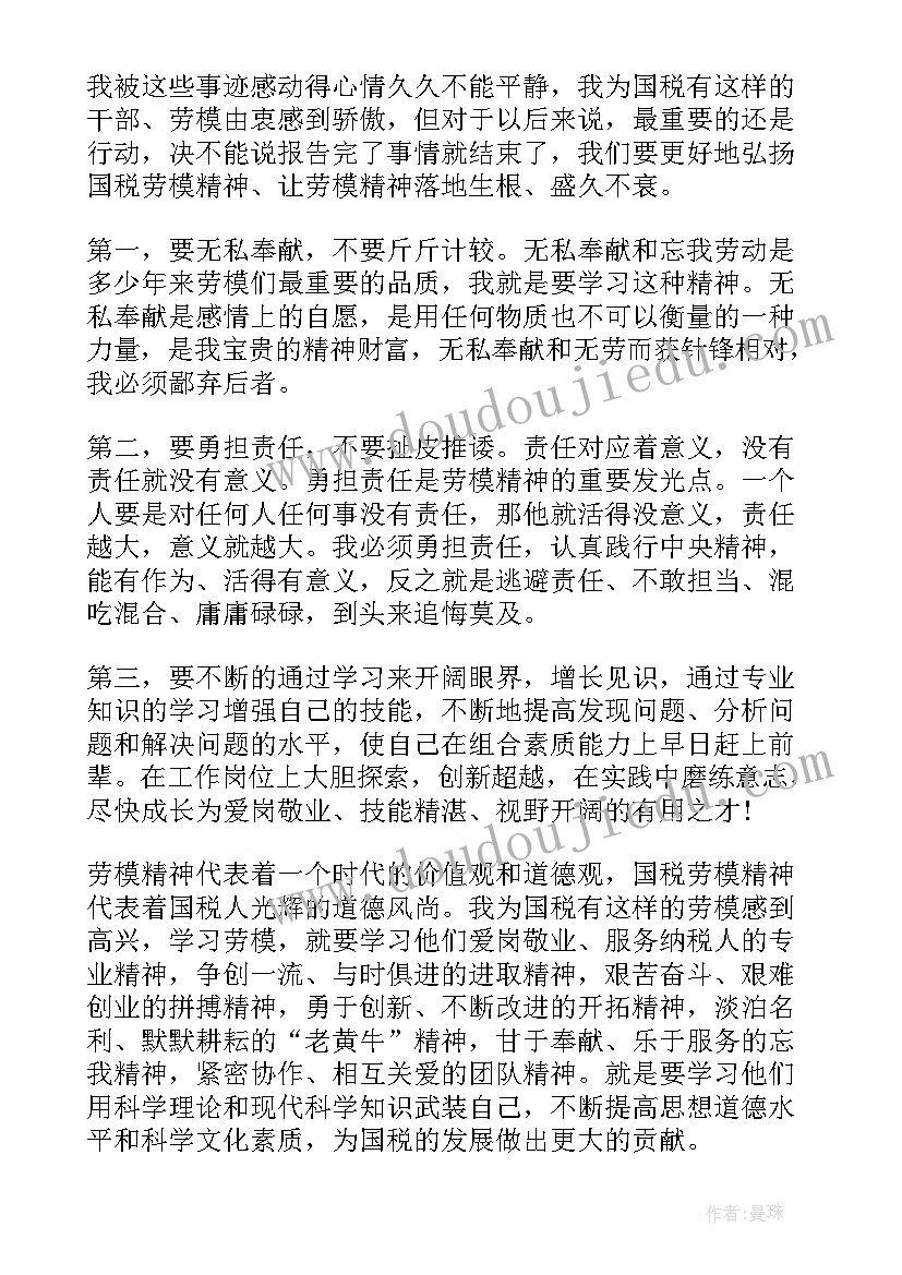 弘扬劳模精神心得体会(优质15篇)