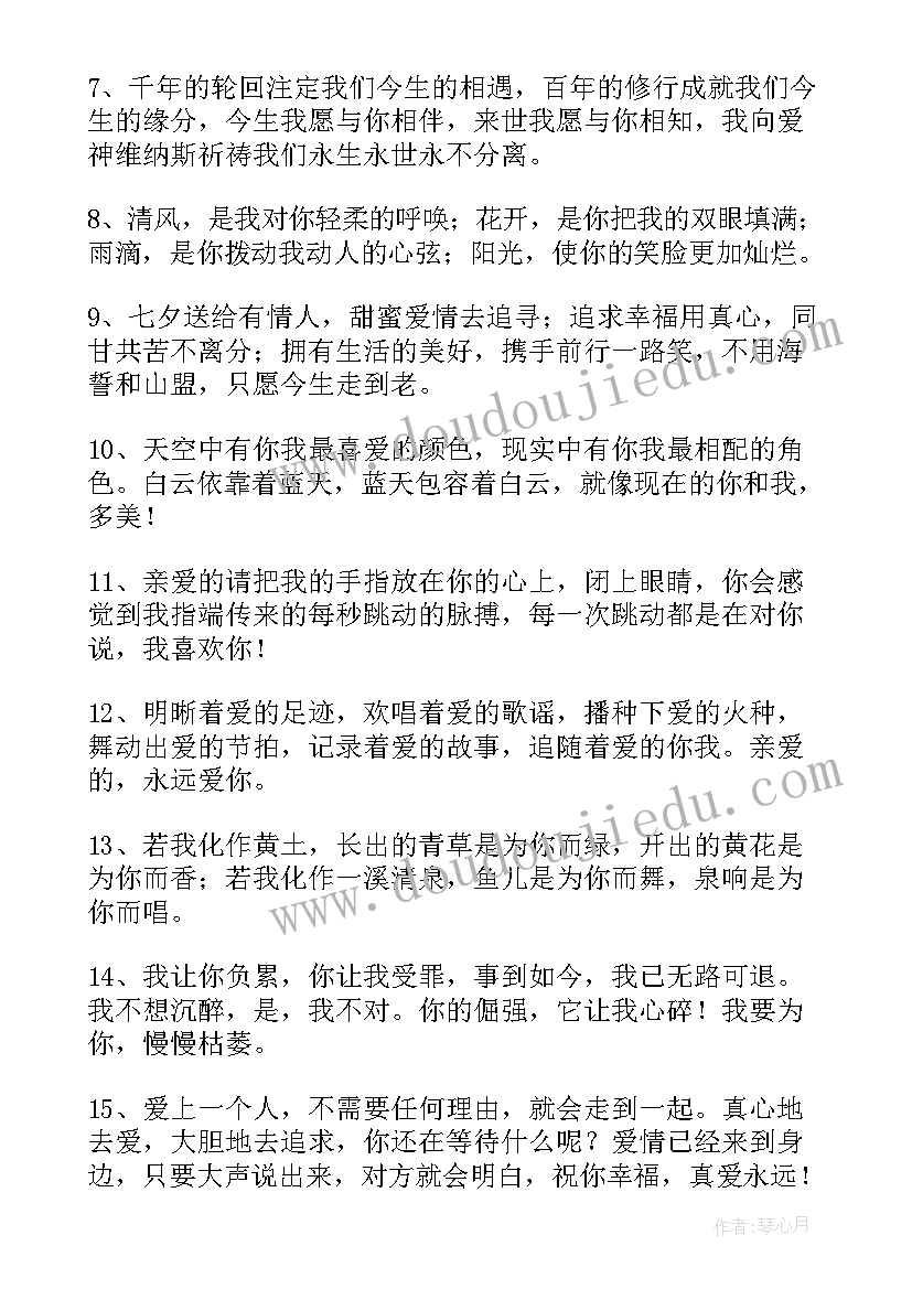 2023年七夕朋友圈祝福语 七夕朋友圈文案(精选16篇)