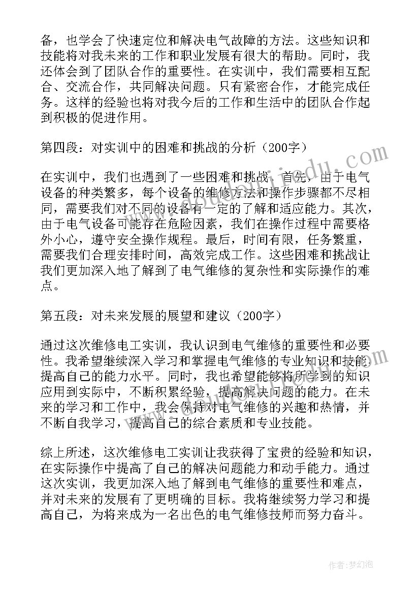 维修电工总结报告 维修电工实训心得体会总结(优质10篇)