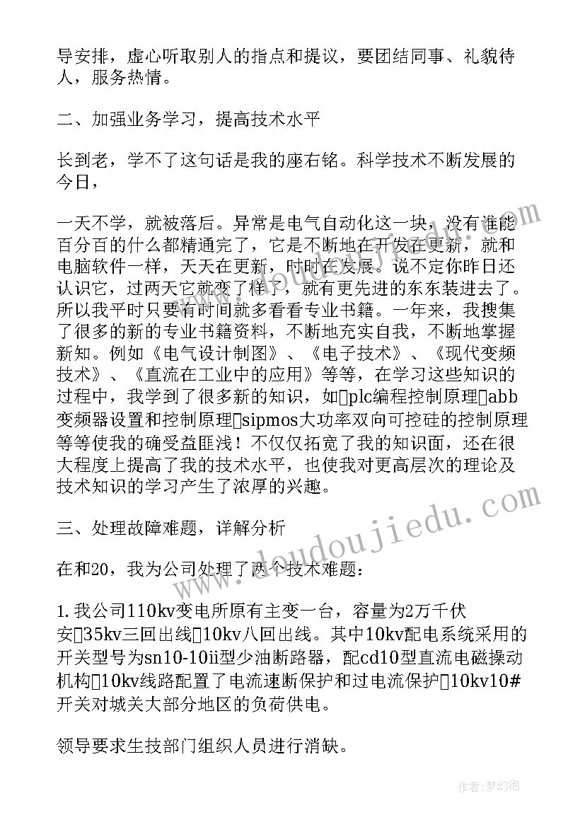 维修电工总结报告 维修电工实训心得体会总结(优质10篇)