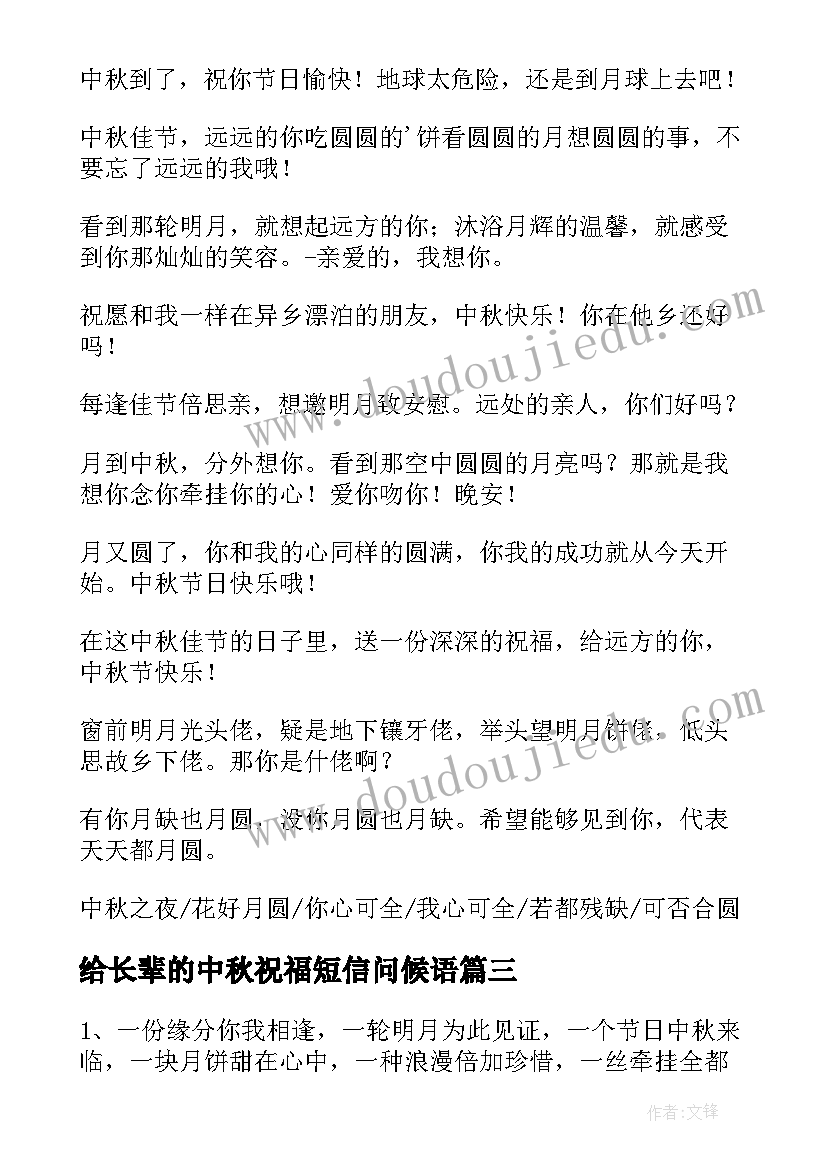 2023年给长辈的中秋祝福短信问候语(实用8篇)