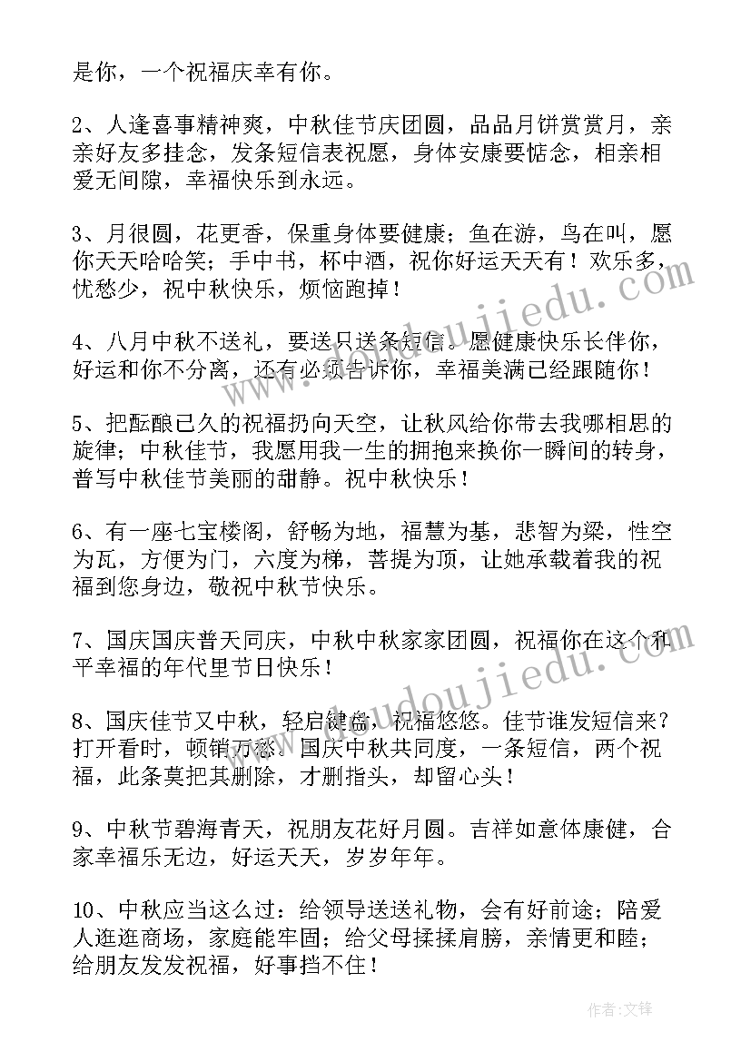 2023年给长辈的中秋祝福短信问候语(实用8篇)