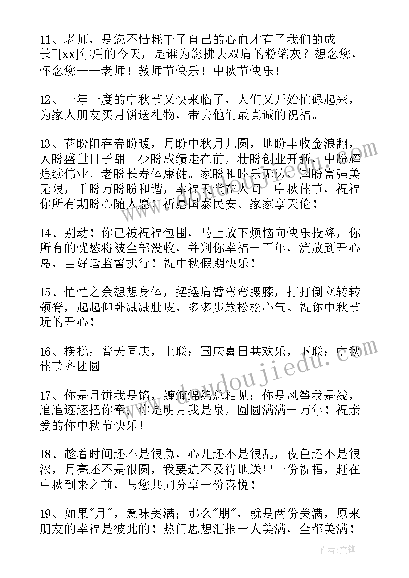 2023年给长辈的中秋祝福短信问候语(实用8篇)