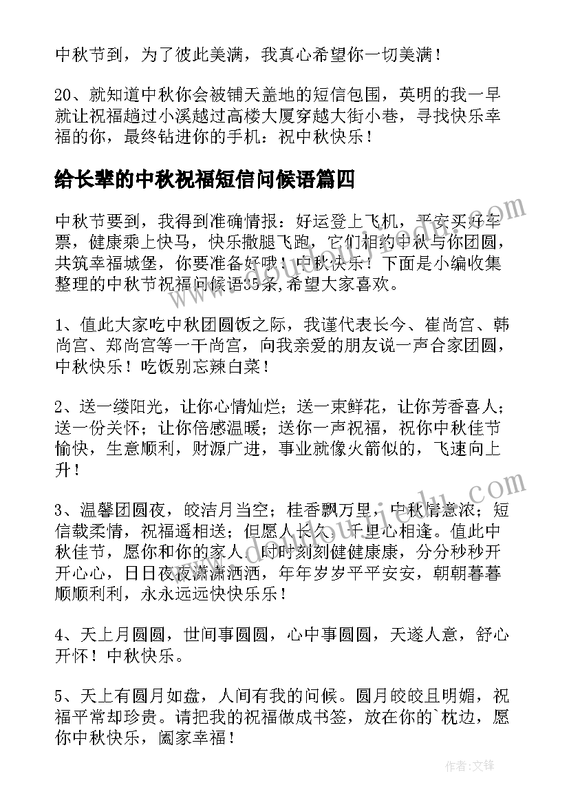 2023年给长辈的中秋祝福短信问候语(实用8篇)