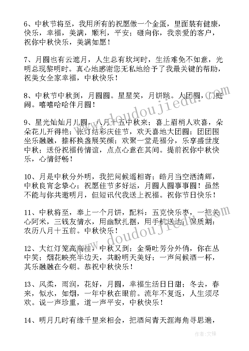 2023年给长辈的中秋祝福短信问候语(实用8篇)