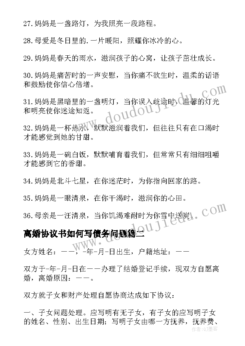 2023年离婚协议书如何写债务问题 律师来教你如何写离婚协议书(汇总8篇)