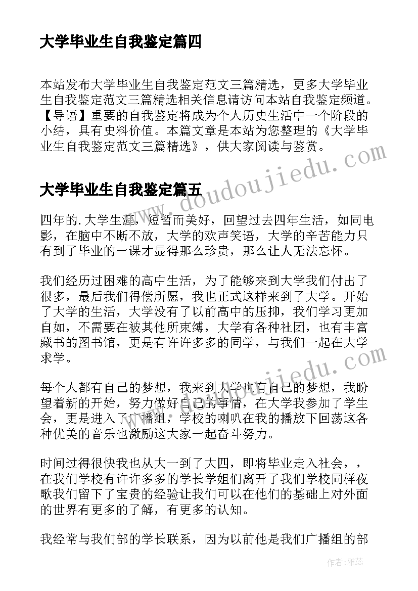 2023年大学毕业生自我鉴定(汇总16篇)