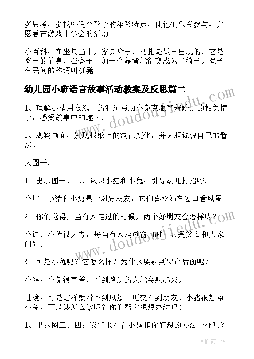 2023年幼儿园小班语言故事活动教案及反思 讲故事幼儿园小班语言教案(优质9篇)