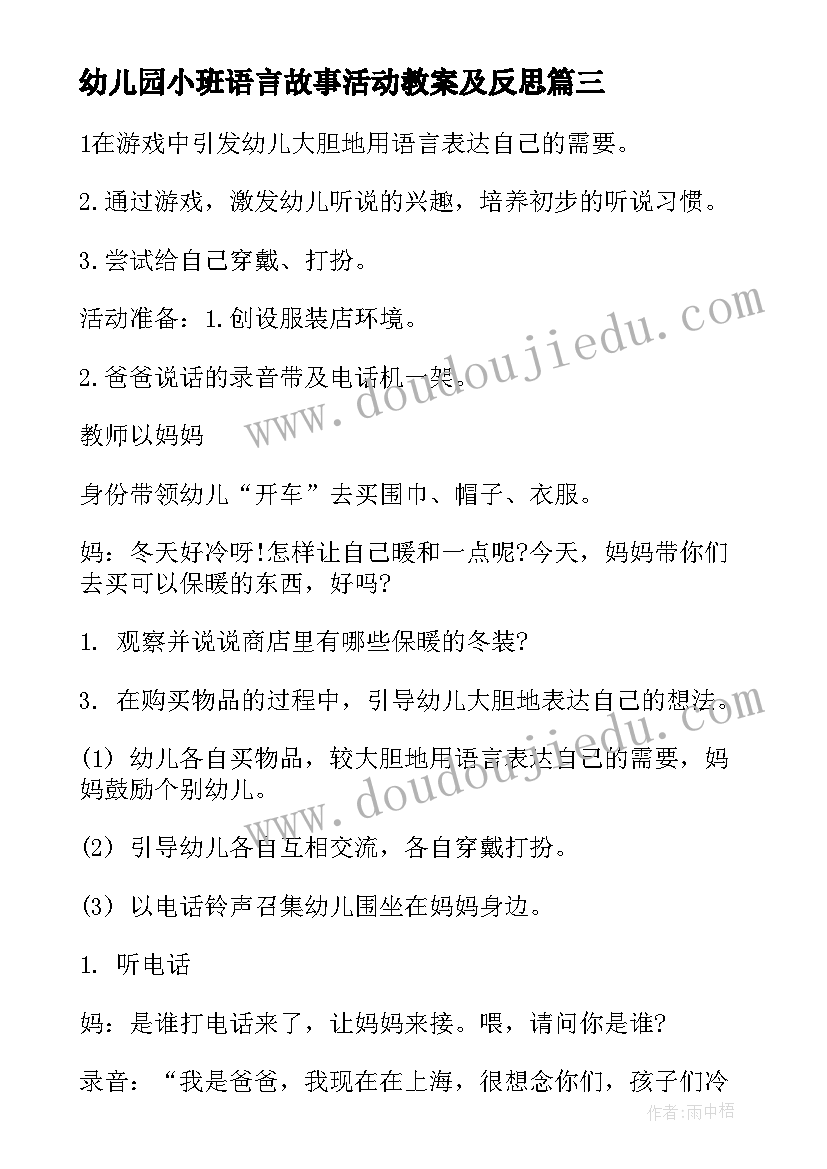 2023年幼儿园小班语言故事活动教案及反思 讲故事幼儿园小班语言教案(优质9篇)