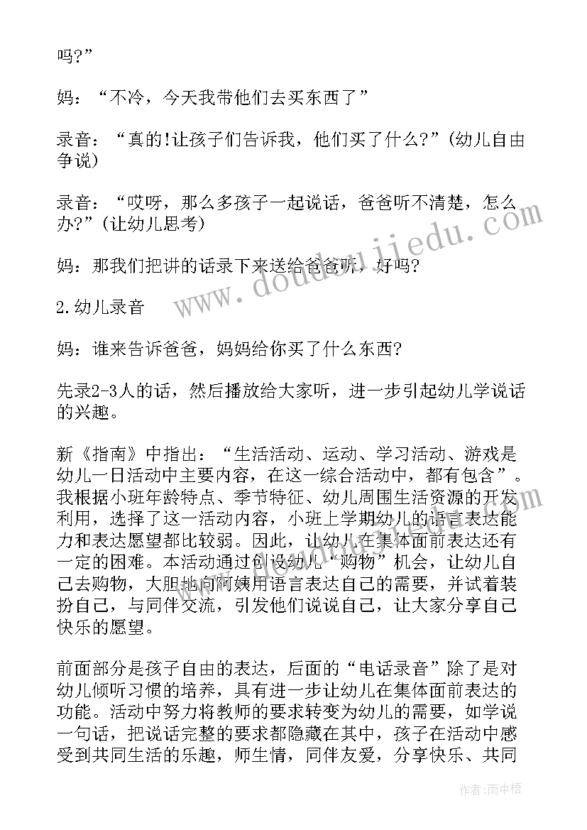 2023年幼儿园小班语言故事活动教案及反思 讲故事幼儿园小班语言教案(优质9篇)