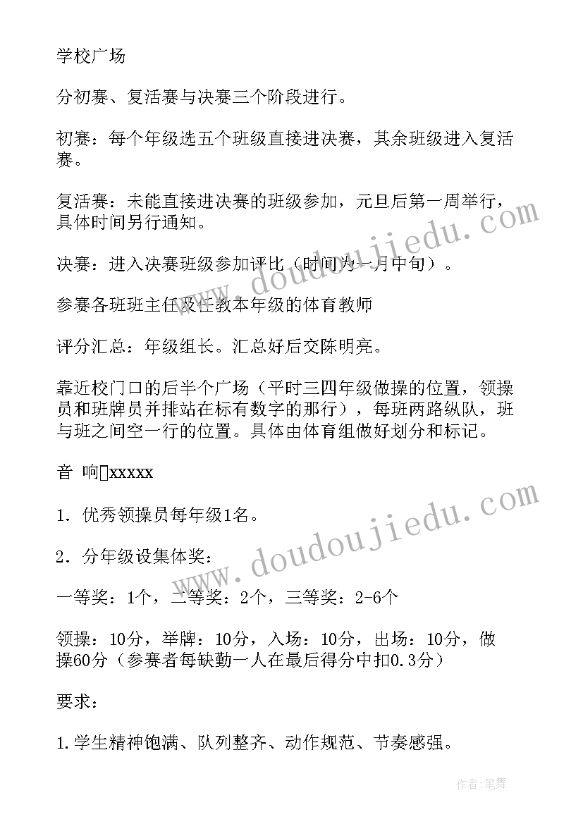 最新广播操方案策划 广播操比赛活动方案(大全8篇)