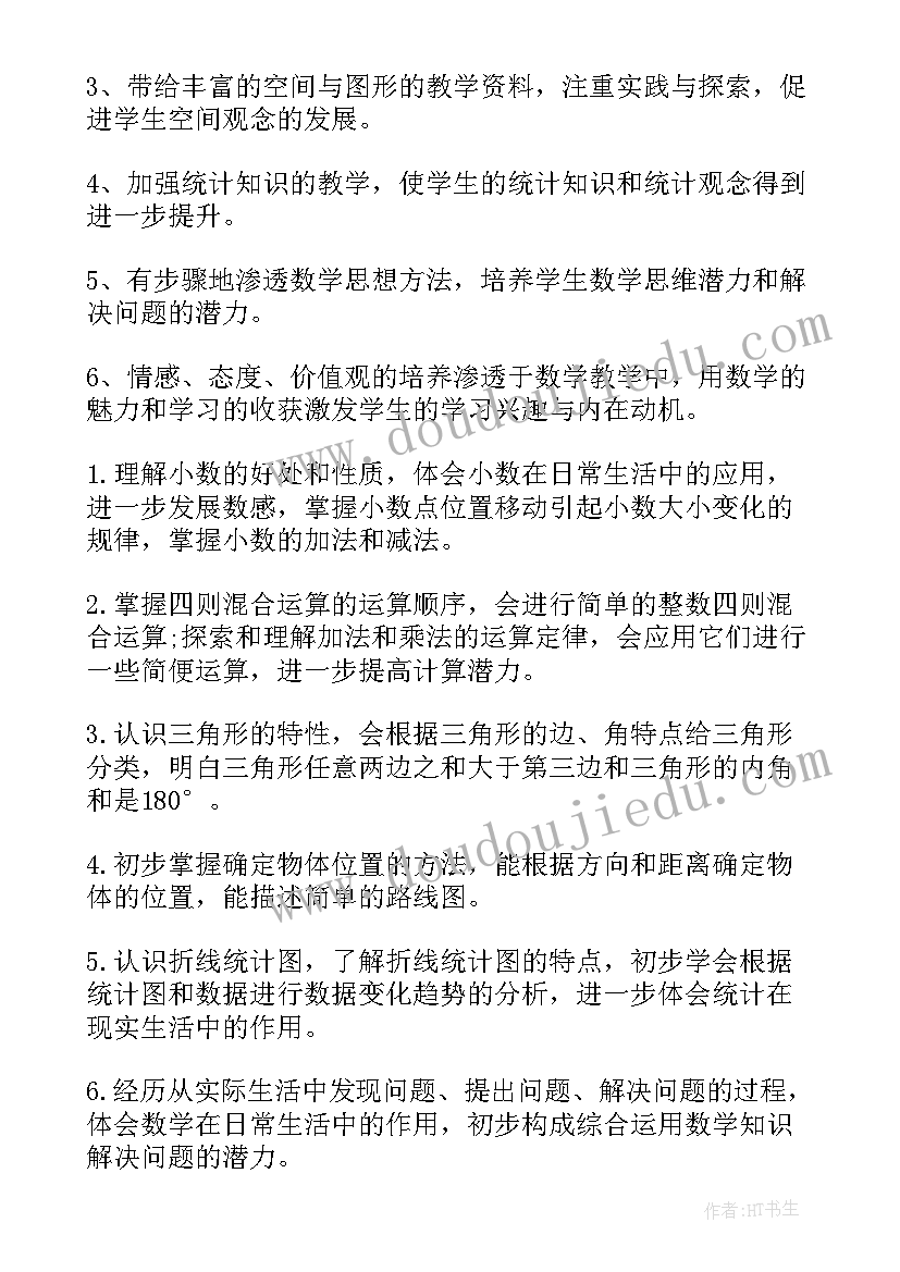 2023年小学四年级数学教学计划苏教版(优质17篇)