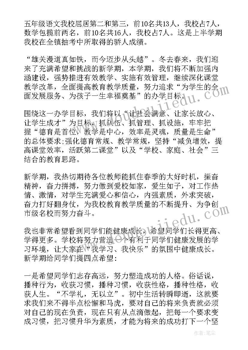 分管教学副校长开学工作安排(模板7篇)