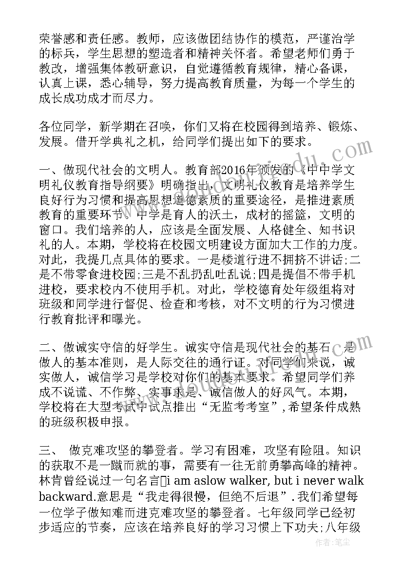 分管教学副校长开学工作安排(模板7篇)