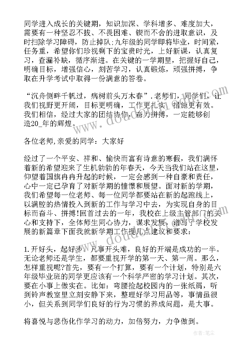 分管教学副校长开学工作安排(模板7篇)