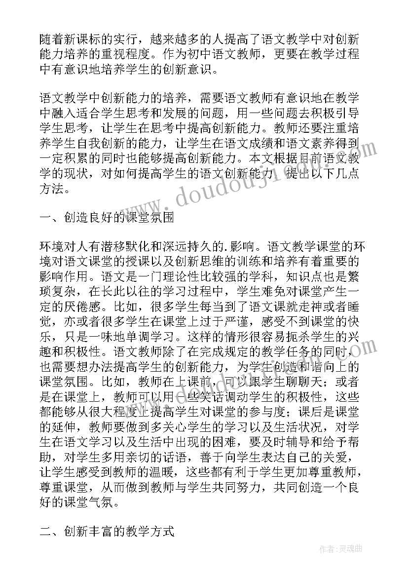 最新基础医学创新研究 论述中职美术教学学生创新能力论文(优秀13篇)