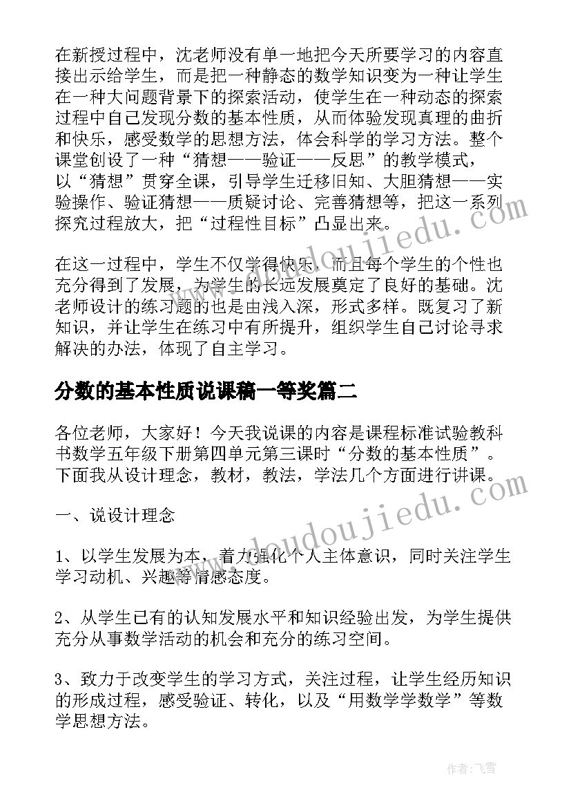 2023年分数的基本性质说课稿一等奖(实用8篇)