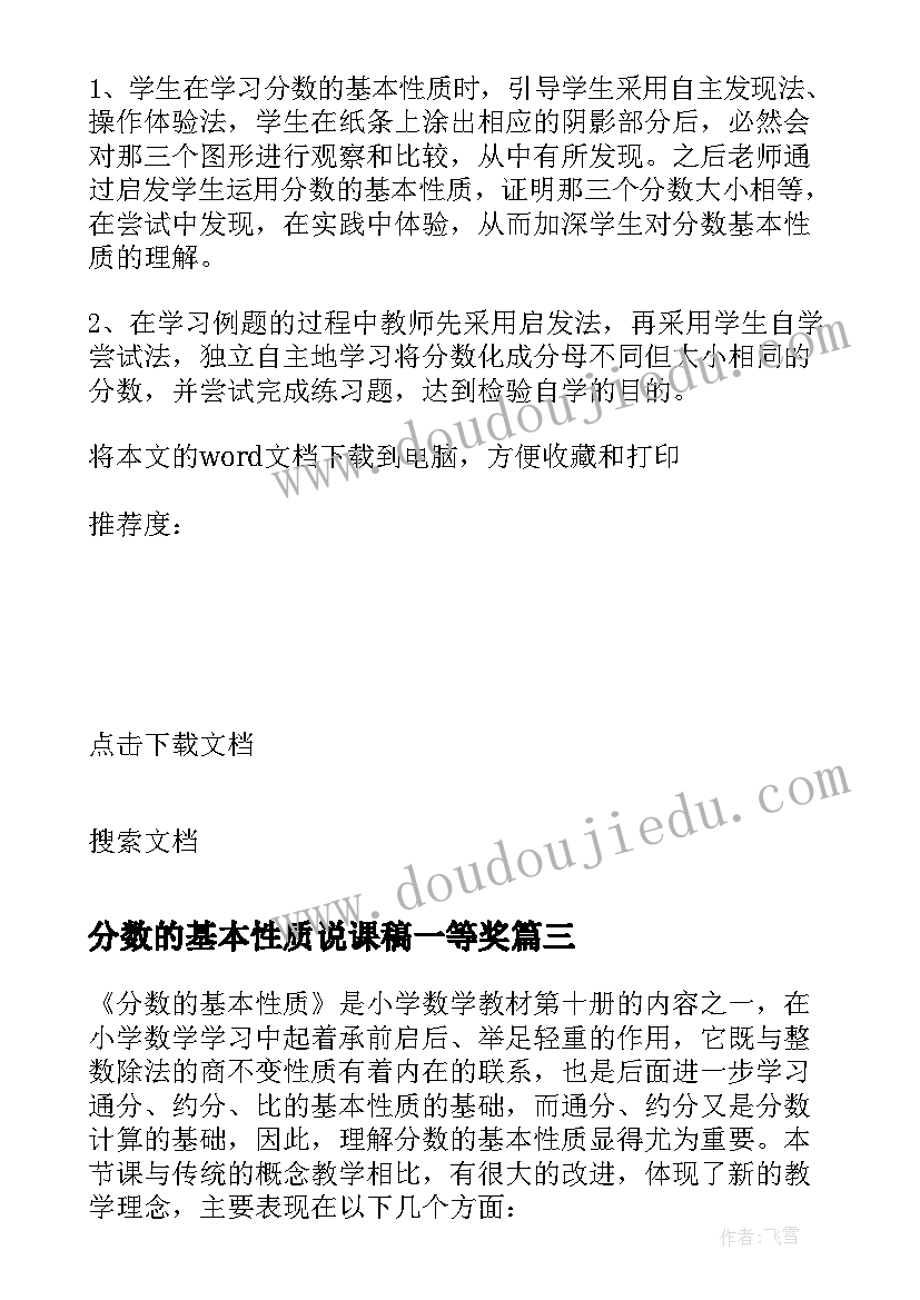 2023年分数的基本性质说课稿一等奖(实用8篇)