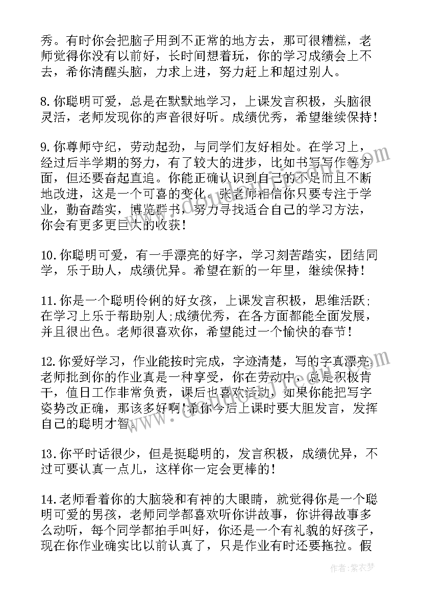 2023年中学班主任评语简洁l对差生评语 中学生班主任评语(模板16篇)