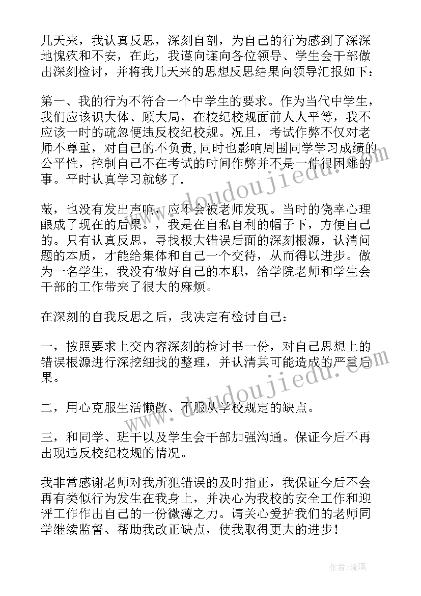 初中学生犯错检讨书(精选8篇)