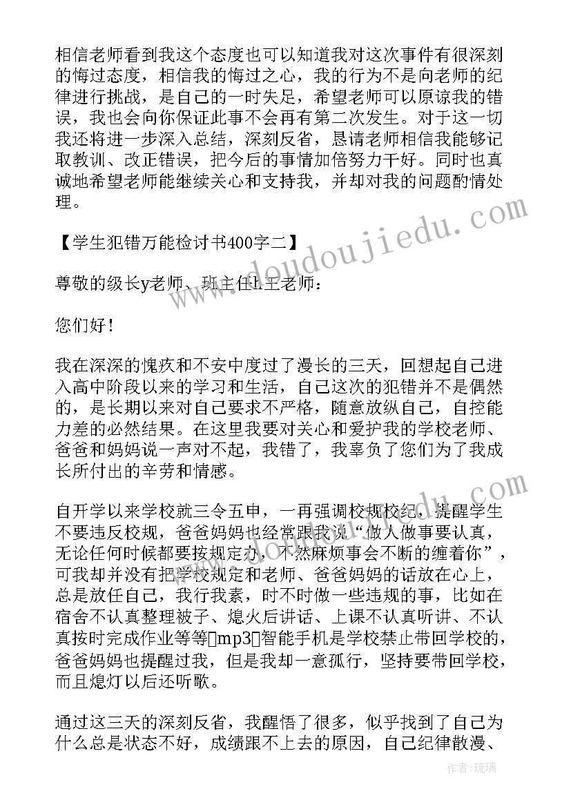 初中学生犯错检讨书(精选8篇)